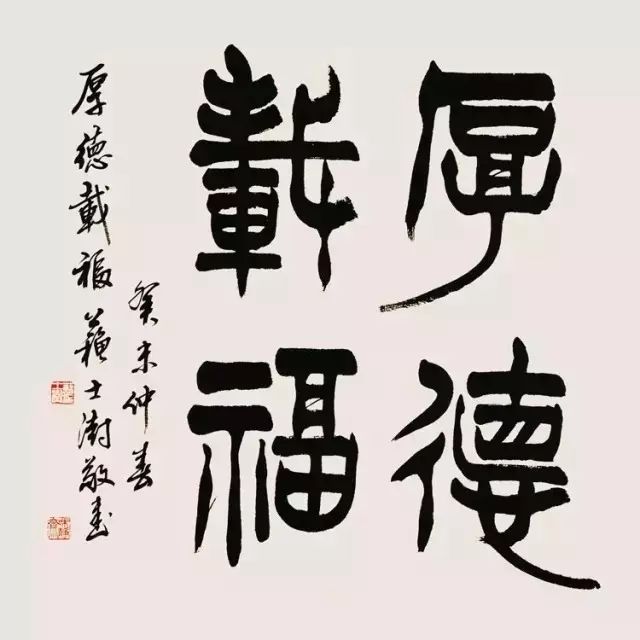 历任西泠印社社长和中国书协主席作品赏析,你更喜欢谁的?