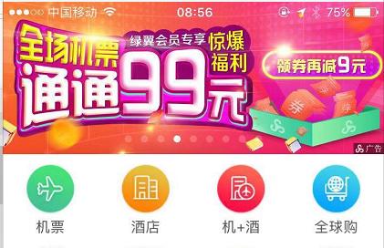 春航旅游优惠政策,南航0元机票bug问题