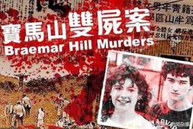 香港宝马山双尸案详解,香港宝马山双尸案