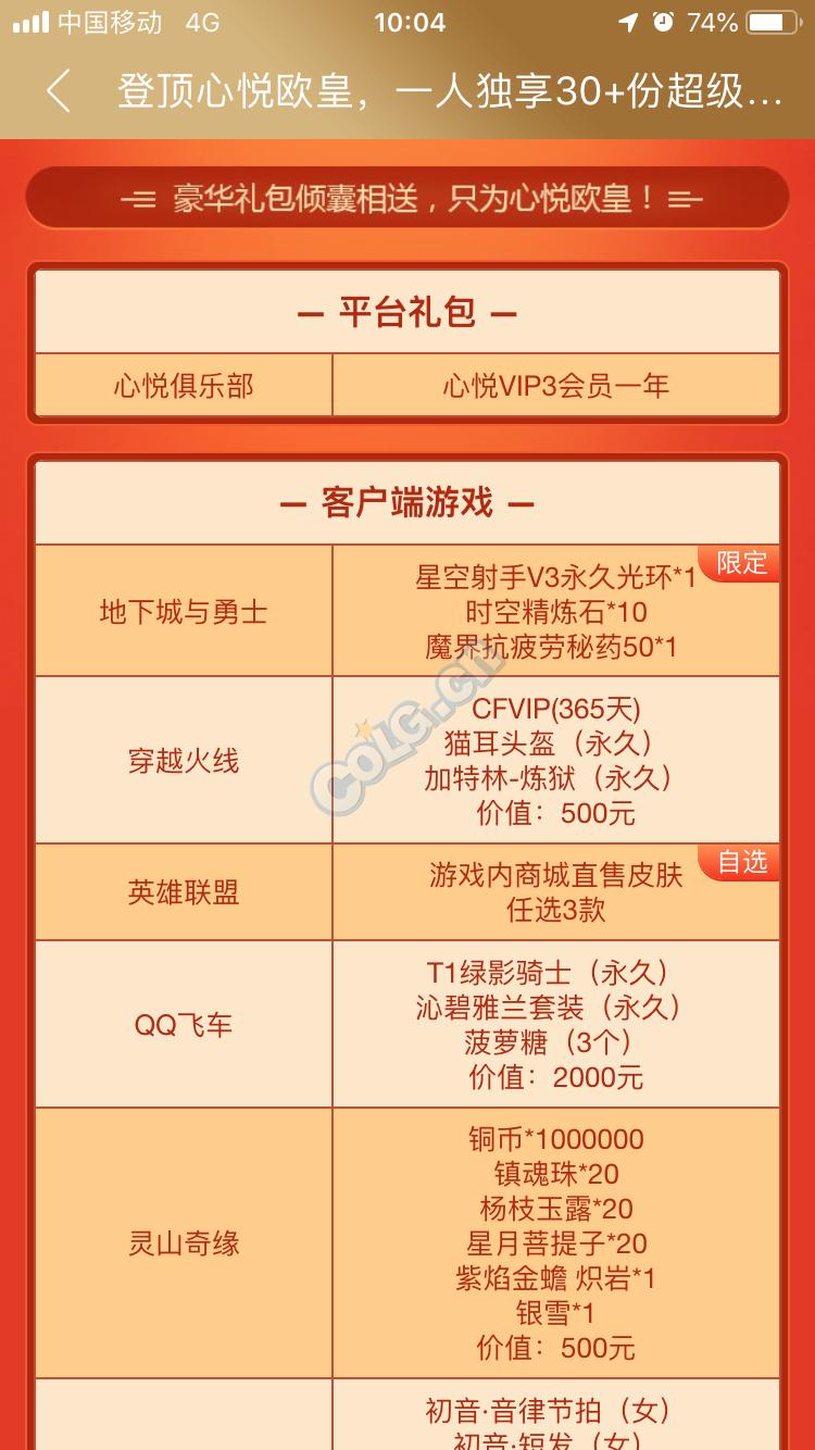 dnf心悦专属活动,心悦会员锦鲤活动