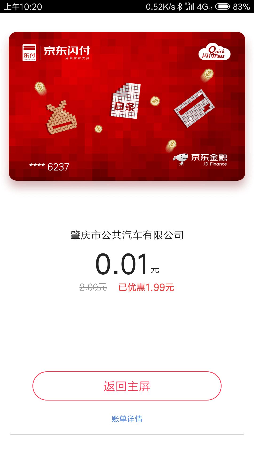 南京地铁京东闪付优惠,京东闪付怎么支付地铁