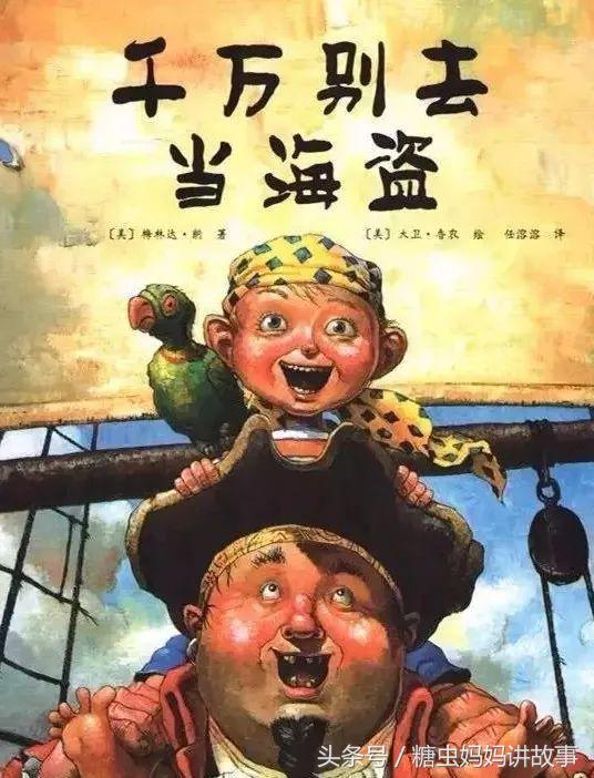 英语绘本小故事简短,howibecameapirate