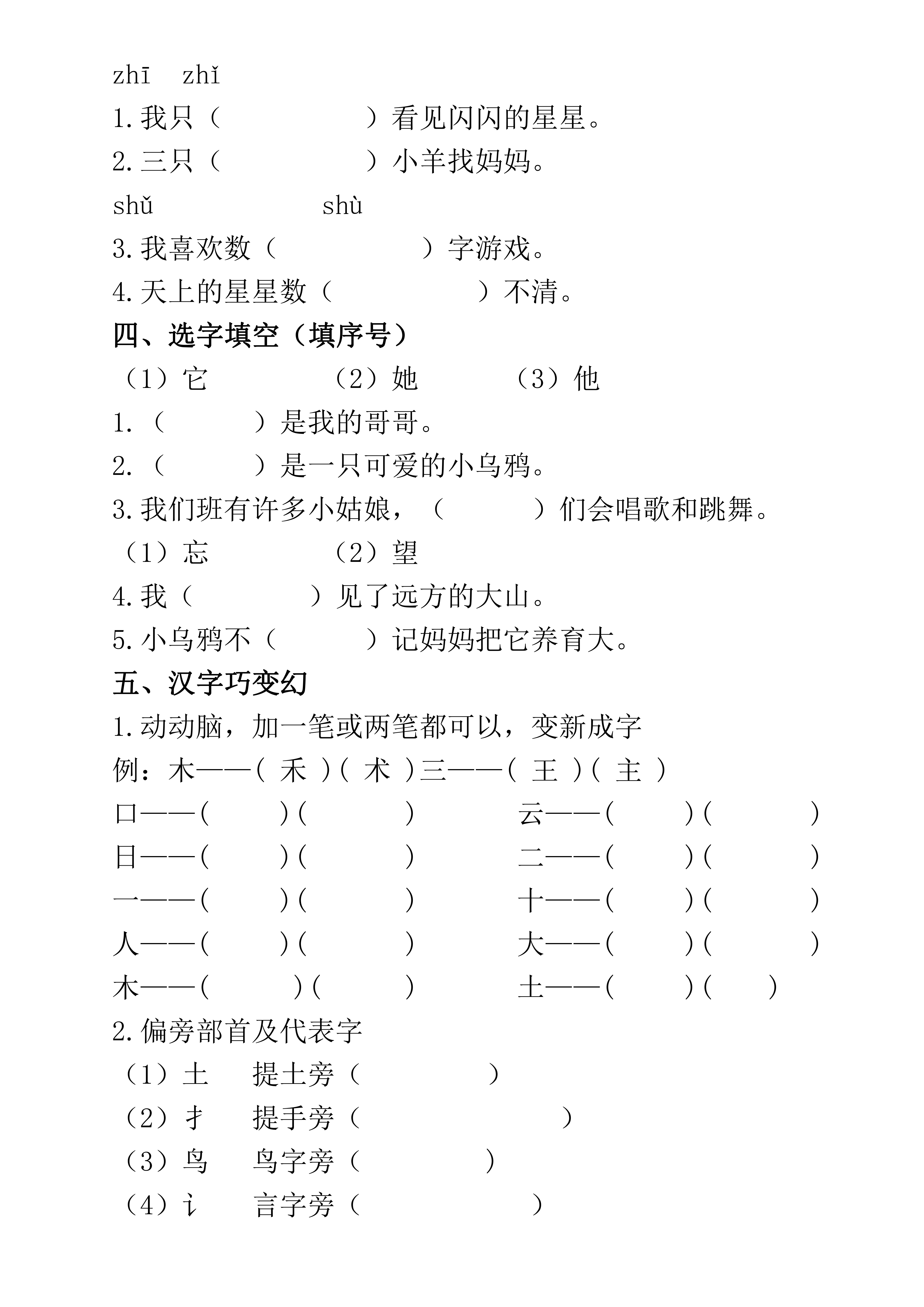 一年级拼音声母韵母整体认读音节,一年级拼音整体认读音节有哪些