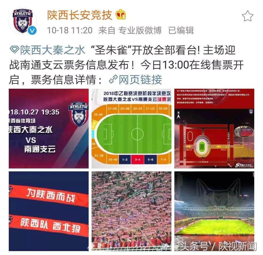 今日陕西足球赛事,陕西足球比赛结果最新