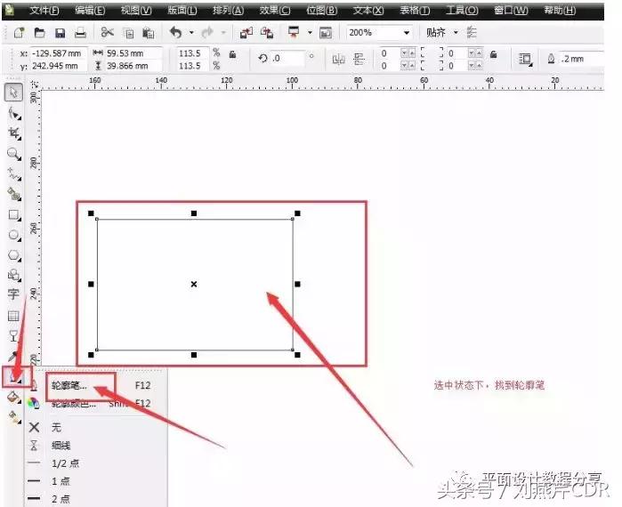 cdrx8的轮廓笔在哪里,cdr轮廓笔的快捷键是