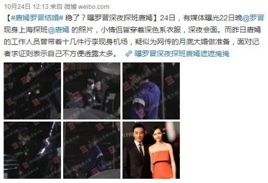 唐嫣和罗晋现实生活中是夫妻吗,唐嫣和罗晋的婚姻状态如何