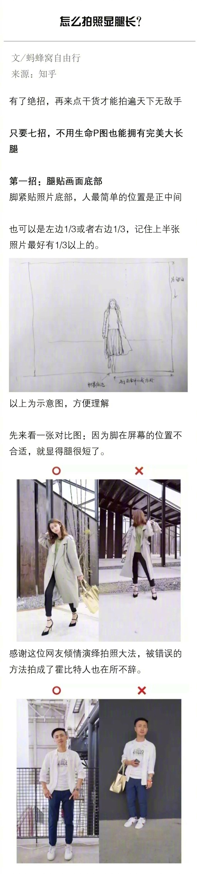 拍照怎么摆姿势显腿长,户外拍照显腿长的方法