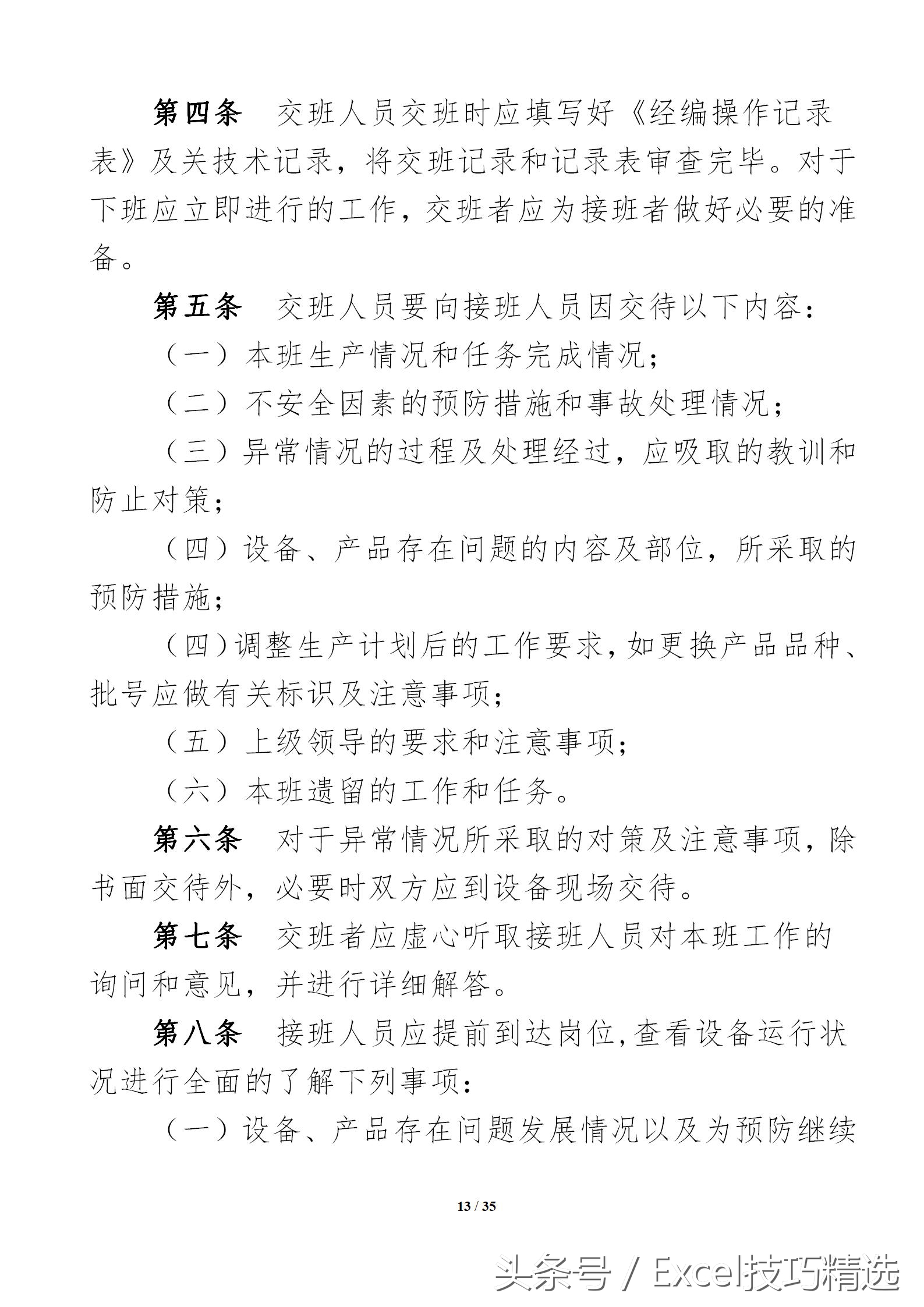 生产车间管理五大要素模板,生产车间五大管理项目