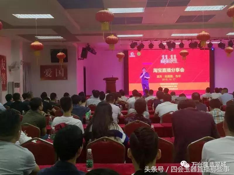 「备战“双十一”」万兴隆翡翠城举办淘宝直播分享会