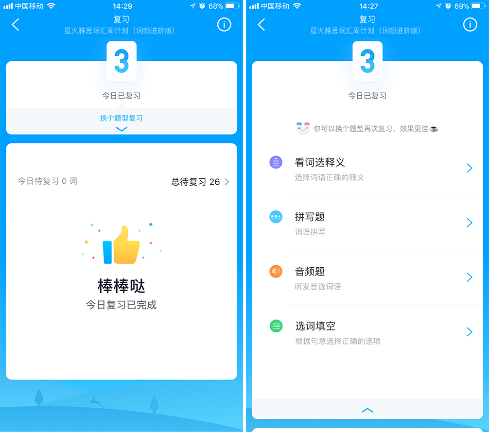 背单词百词斩和扇贝哪个好,百词斩和扇贝单词