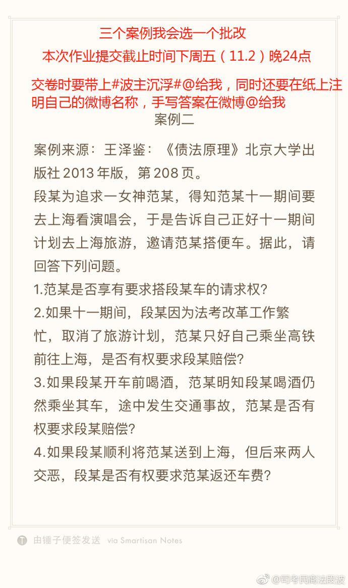 主客一体，波主浮沉——2019年法考段波民法直播导学课程