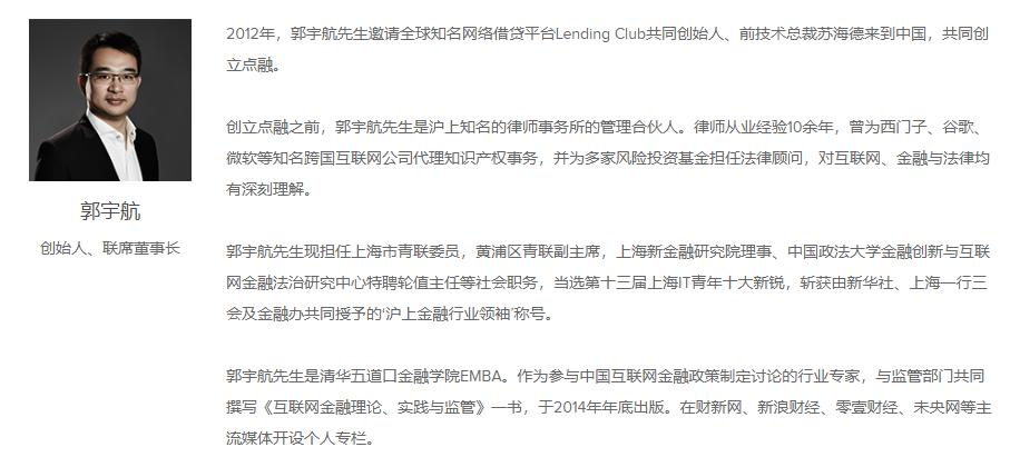 郭宇航点融网创始人,点融网郭宇航离职原因