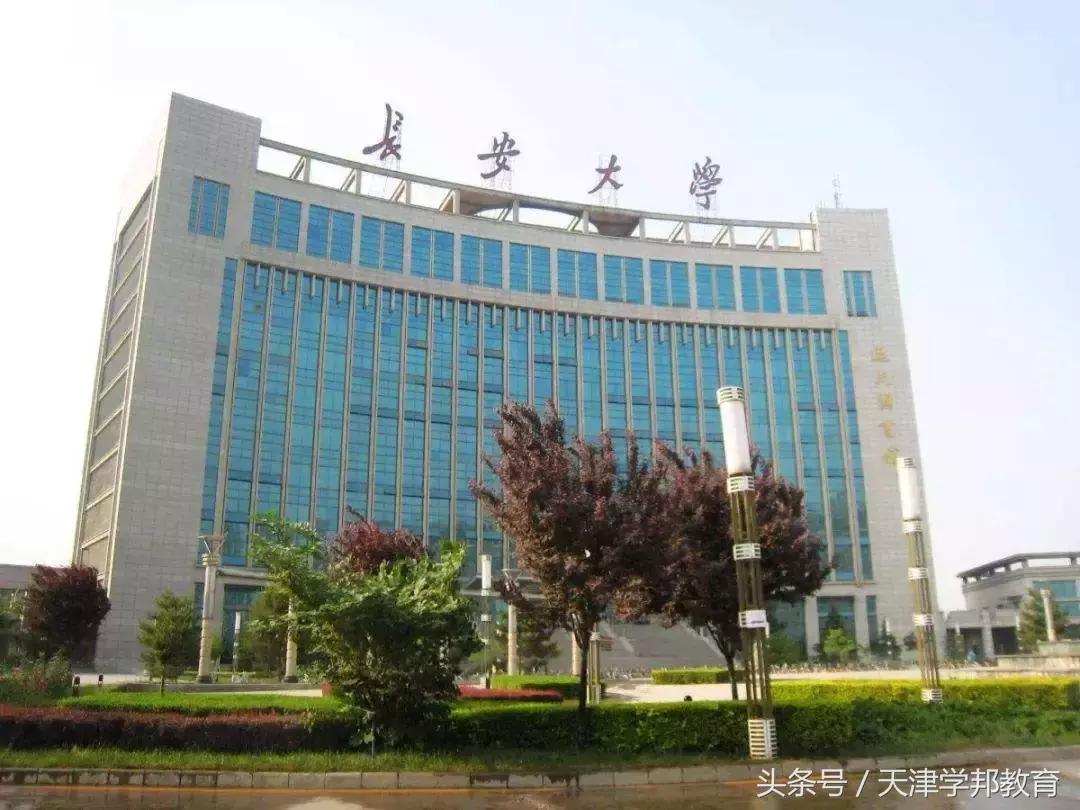 「每日一校」走进长安大学