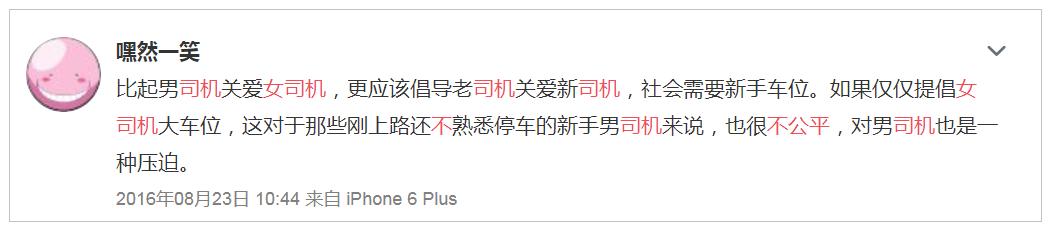 提高女司机交通安全意识,为何歧视女司机