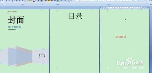 word第三页开始设置页码,word怎样从第三页开始设置页码