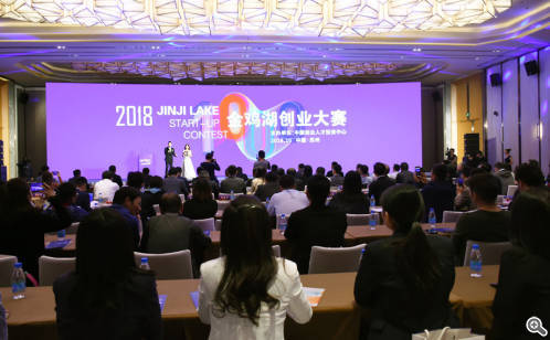 20个创新项目角逐2018金鸡湖创业大赛总决赛