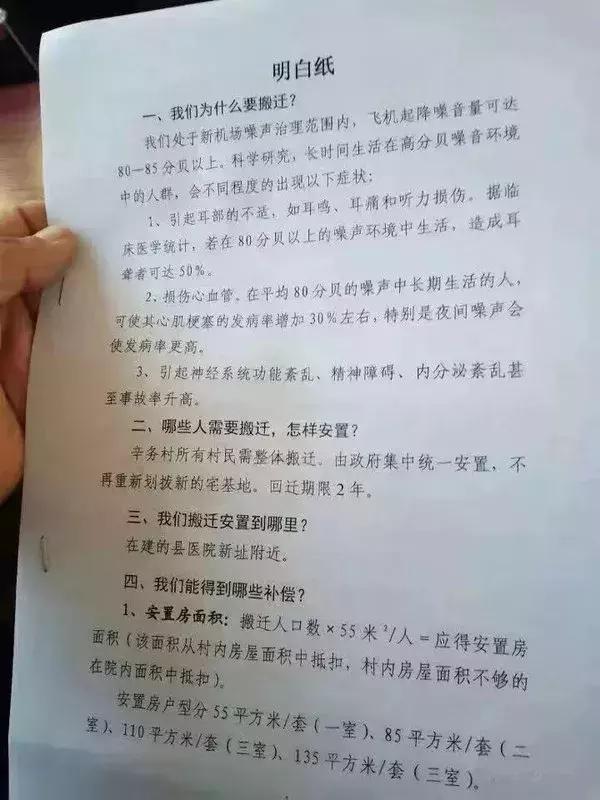 廊坊固安拆迁补偿方案,固安新机场拆迁补偿方案