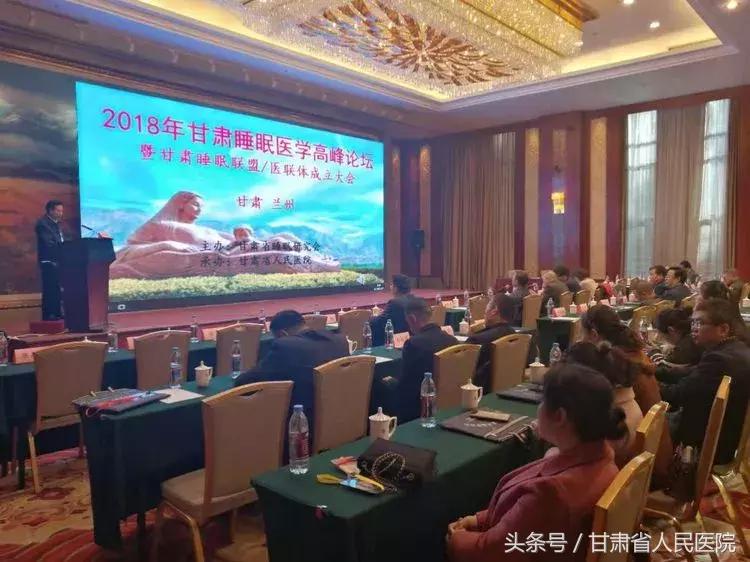 甘肃省人民医院睡眠专业,甘肃省睡眠医学发展论坛金昌分会