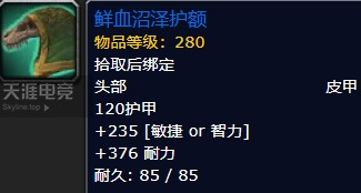 8.0大使箱子特质装到底有哪些？每个地方固定3件丨魔兽世界8.1