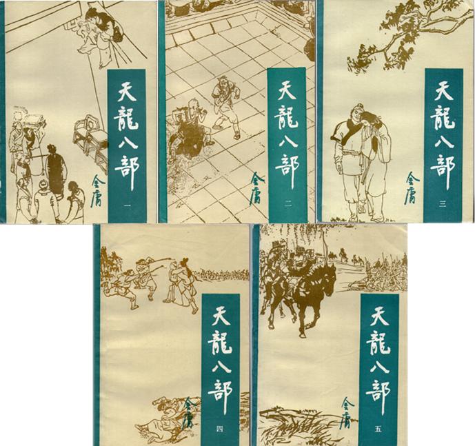 飞雪连天射白鹿是金庸的哪部小说,飞雪连天射白鹿金庸的小说