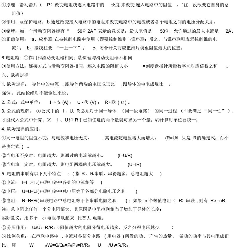 物理电学知识点讲解动画,物理电学知识点讲解电压表