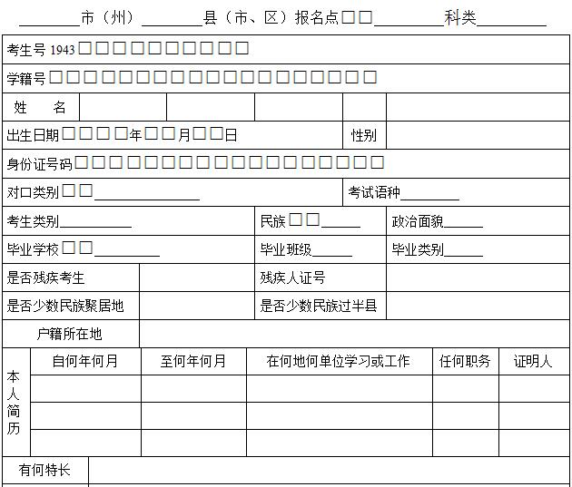 2024年湖北省高考报名登记表,2023湖北高考报名登记表怎么填