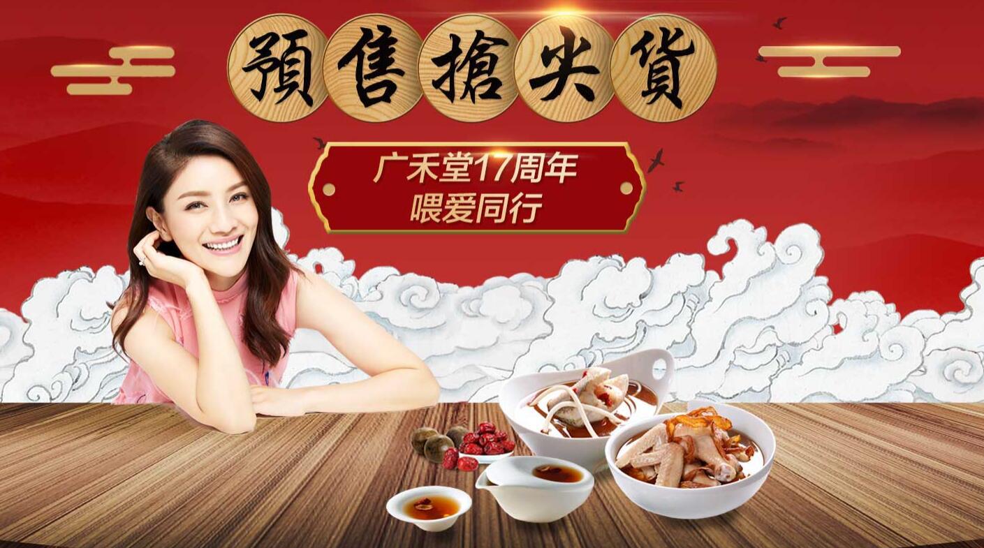 广禾堂月子餐优惠团购,双十一食品大促活动专场