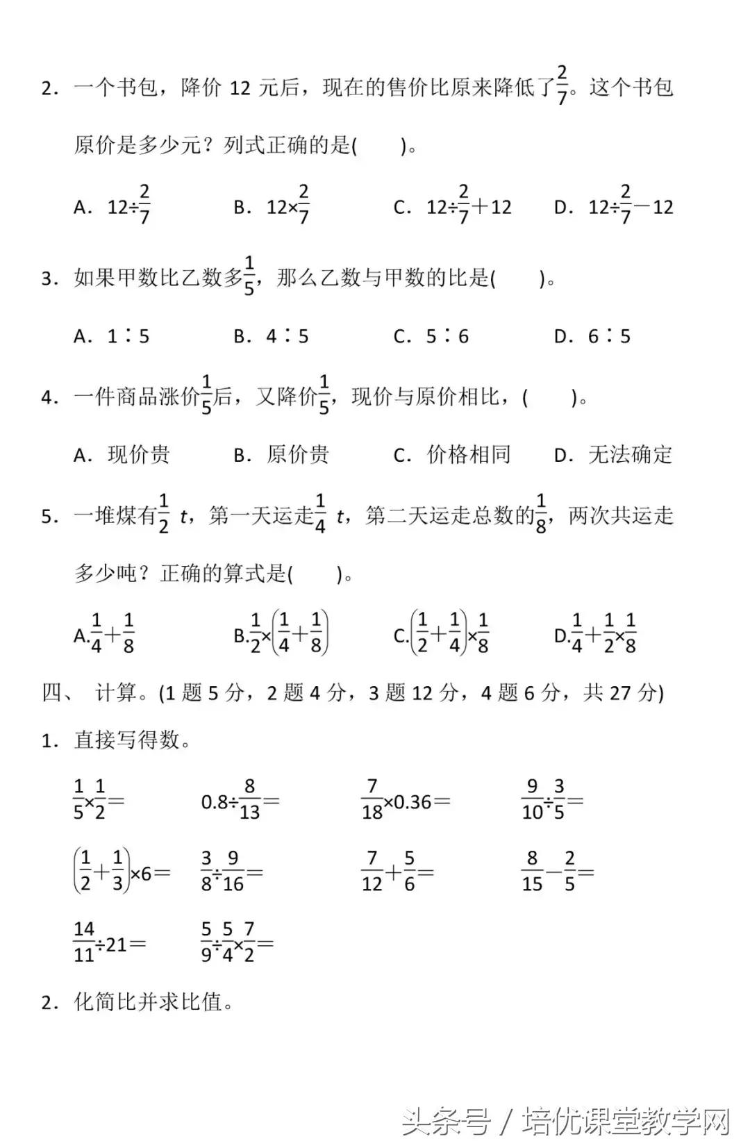 六年级数学上册期中检测卷带答案,2022年六年级数学期中测试卷答案