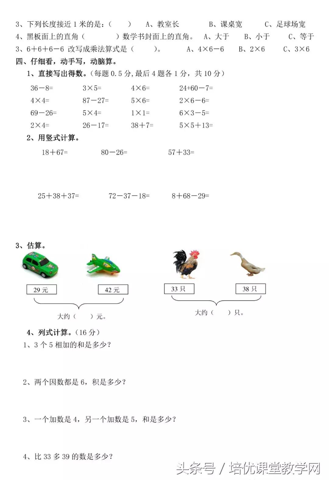 二年级数学上册期中考试卷附答案,数学二年级期末考试试卷必考题型