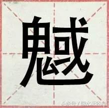 沙漠骆驼魑魅魍魉什么意思,沙漠骆驼魑魅魍魉