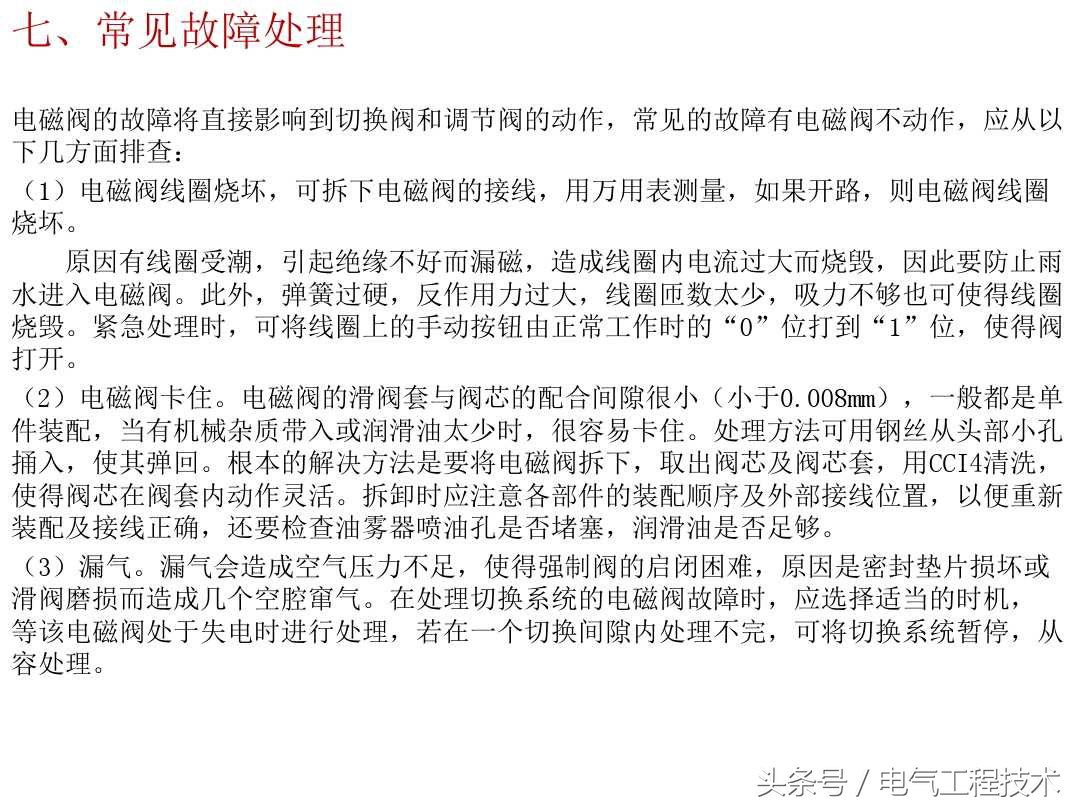 电磁阀的作用和原理图解,电磁阀工作原理及故障处理