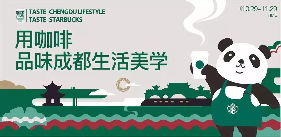致世界文化名城成都，来自星巴克的邀请
