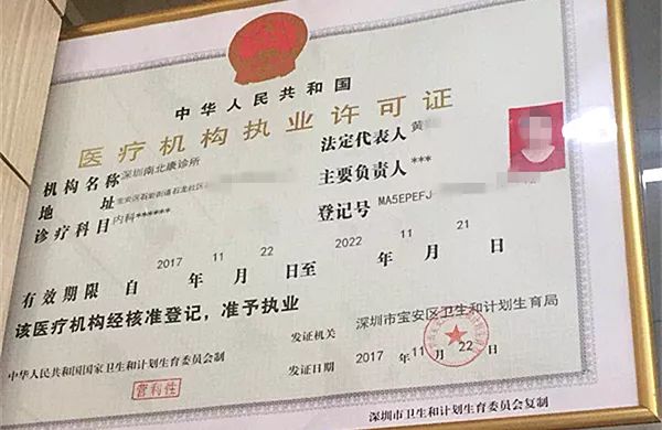 深圳诊所被罚事件,深圳2020年黑诊所处罚