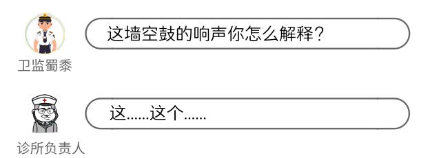 深圳诊所被罚事件,深圳2020年黑诊所处罚
