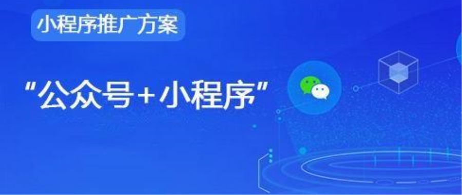 微信小程序最好的推广方法,微信小程序最有效的推广方式