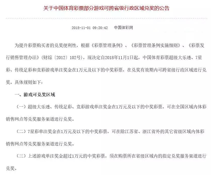 体彩中一等奖可以跨省兑奖吗,体彩可以跨省兑奖吗