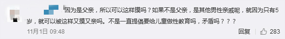 父女关系就能随便摸？高铁事件到底是不是猥亵？多位专家给了说法