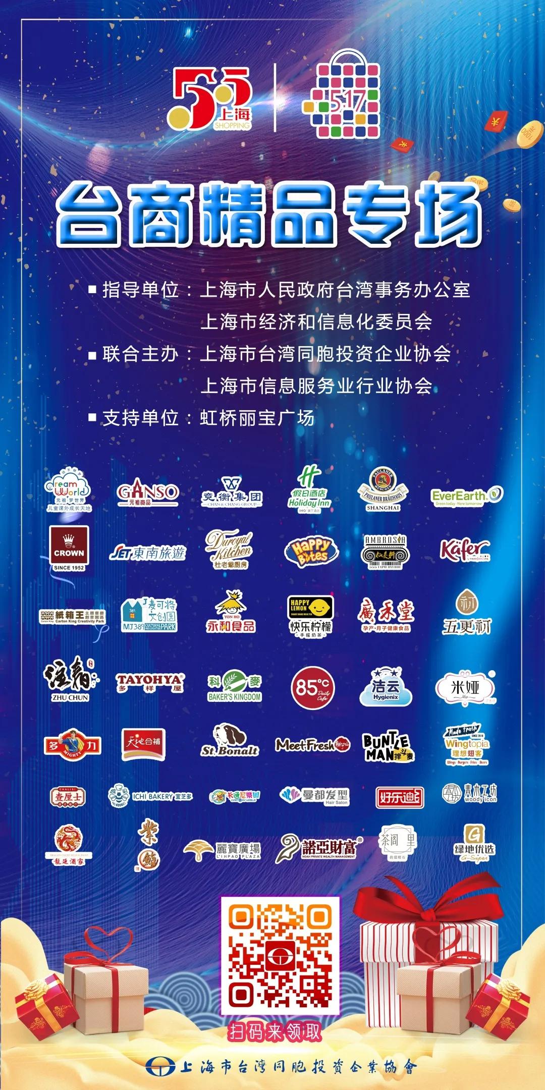 钜惠来袭！近40家台商精品集体放大招，羊毛多到薅不完