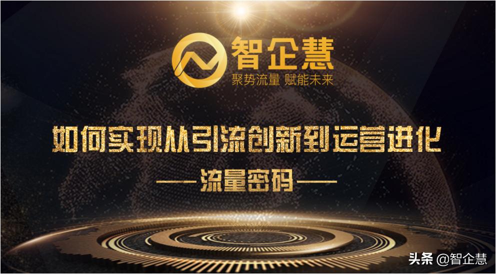 企业领导峰会,第二届中国企业领袖峰会