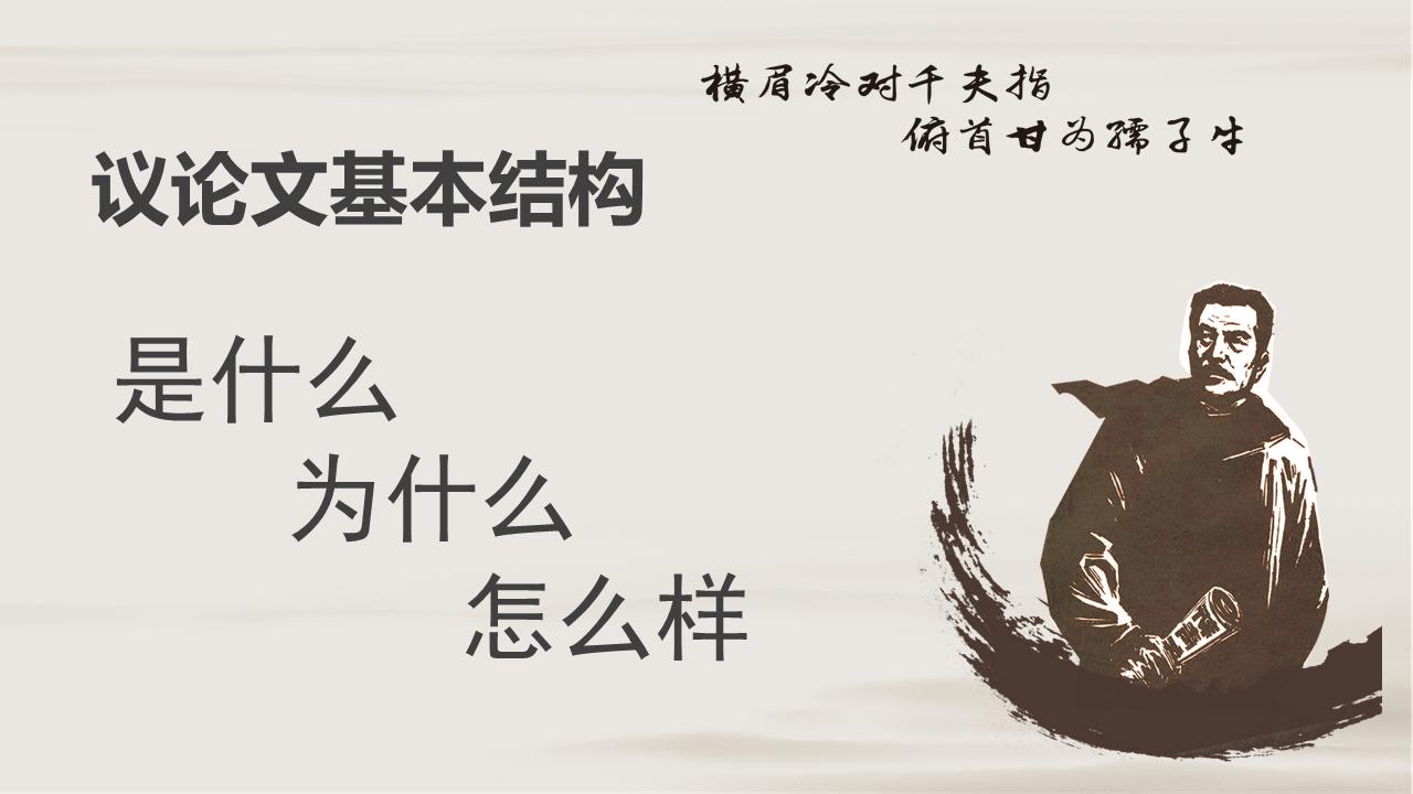 拿来主义精美课件,拿来主义ppt课件