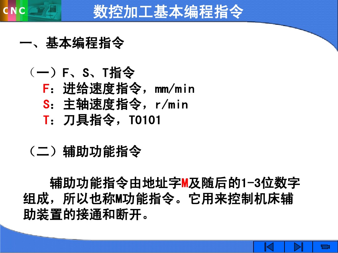 cnc数控指令,cnc数控加工中心指令