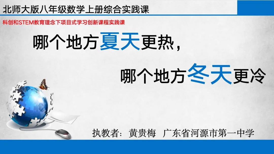 多媒体课件特等奖获得者黄贵梅：你的课件，就是你的思想