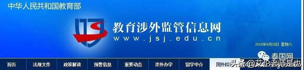 去泰国留学？当心“野鸡大学”——干货！教你如何防范