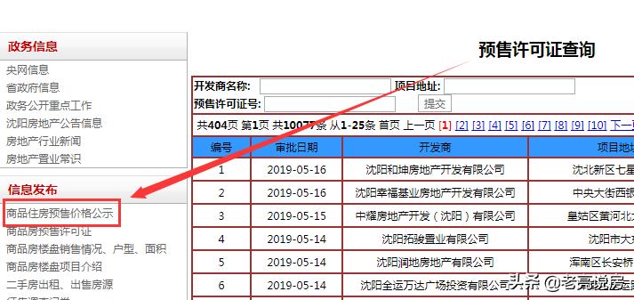怎么查询房产报建预售价格,房产证到手怎么查询备案价