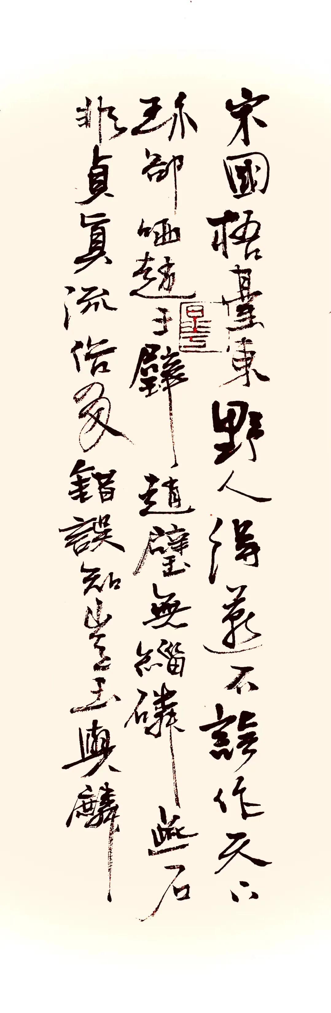 王元书法,王元翰的书法