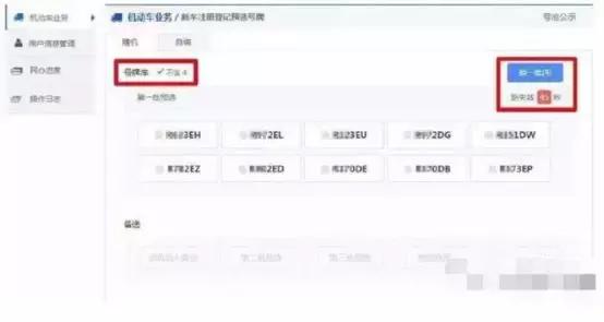 车牌选号新号段,网上选号车牌号号段公布