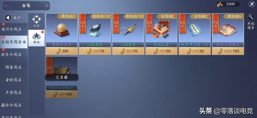 天涯明月刀手游天香最全新手攻略,天涯明月刀手游银两能交易吗