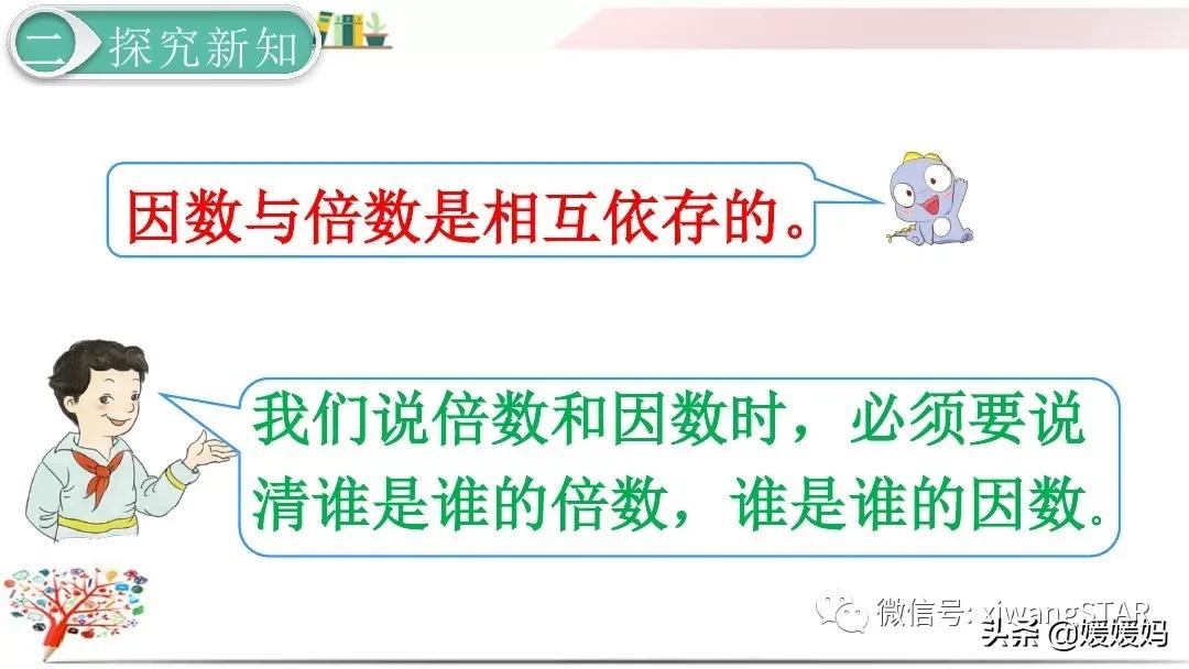 五年级下册数学因数与倍数练习题,人教版五年级下册因数和倍数ppt