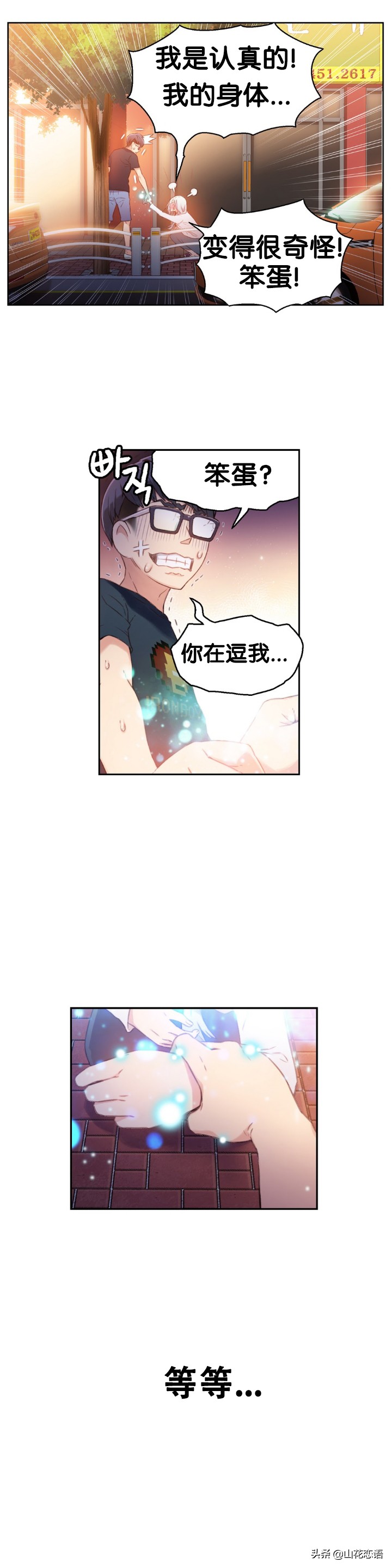 超级吸引力漫画免费观看完整52集,让男孩成为真正的男人漫画