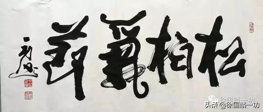 徐国麟书法家,书法大家钱诗贵